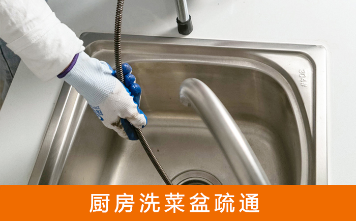 金江镇疏通洗菜盆